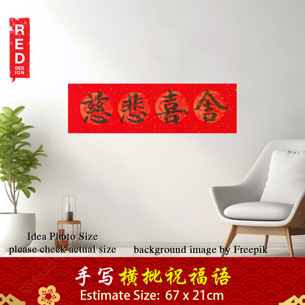 Chinese Calligraphy 手写 书法 横批 67cm x 21 慈悲喜舍 Kepong Baru Desa Park City Kuala Lumpur KL Red Design Calligraphy