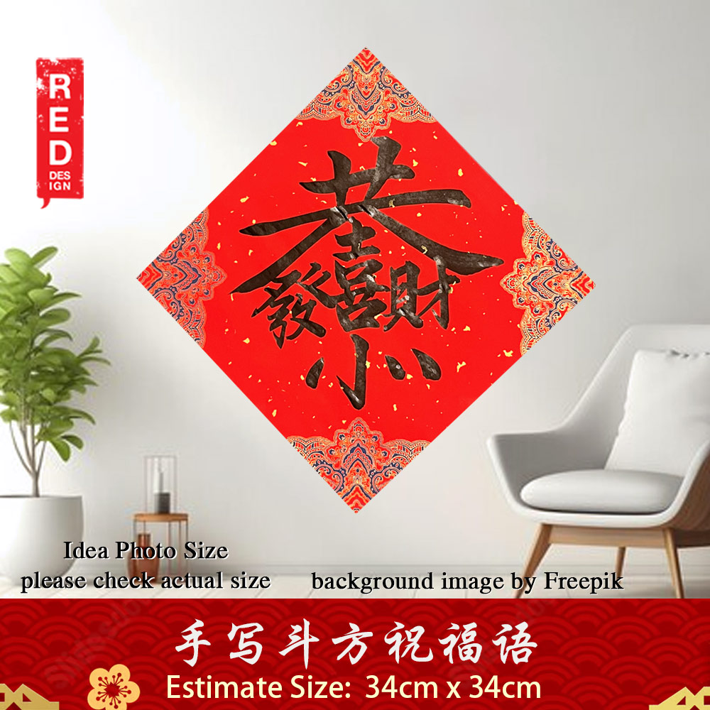 Chinese New Year Couplet 新年 春节 对联 春联 手写 书法 斗方 摆设 合体字 恭喜发财 宫廷款 34x34cm Kepong Baru Desa Park City Kuala Lumpur KL Lalamove Selft Collect Red Design Calligraphy