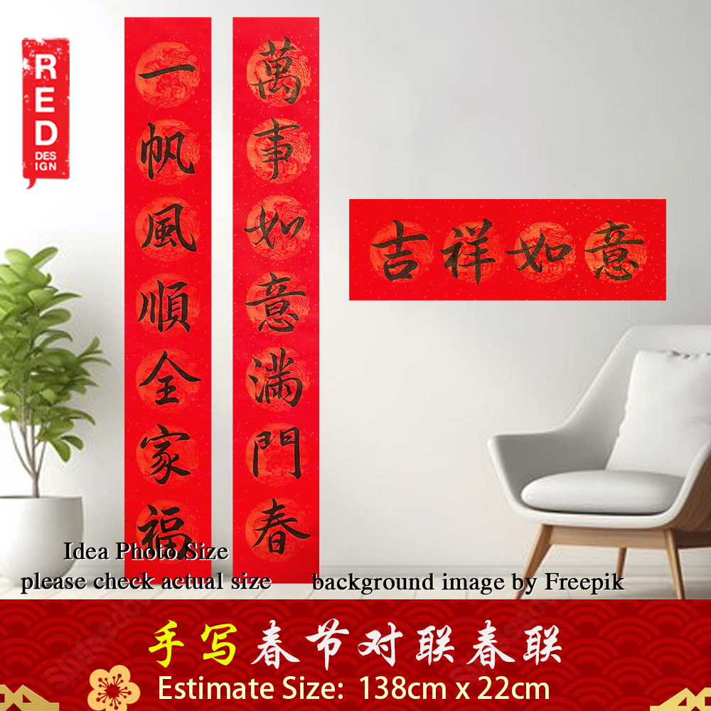 Chinese New Year Couplet 新年 春节 对联 春联 手写 书法 万事如意满门春 一帆风顺全家福 138cm x 23cm Kepong Baru Desa Park City Kuala Lumpur KL Red Design Calligraphy