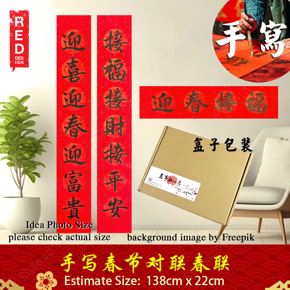Chinese New Year Couplet Handwritten Calligraphy 新年 春节 对联 春联 手写 书法 迎喜迎春迎富贵 接福接财接平安  书法定制 农历新年送礼带包装 138cm x 23cm Kepong Baru Desa Park City Kuala Lumpur KL Lalamove Selft Collect Red Design Calligraphy