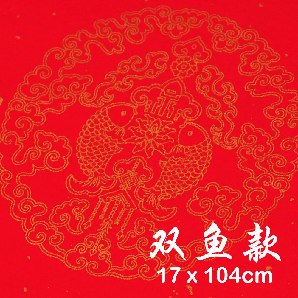 新年 手写 书法 对联 春联 红纸 万年红纸宣 马来西亚 吉隆坡 发货 让小孩学生写书法 Chinese Calligraphy Paper Caligraphy for Kids Student 现货 (双鱼款 7言)