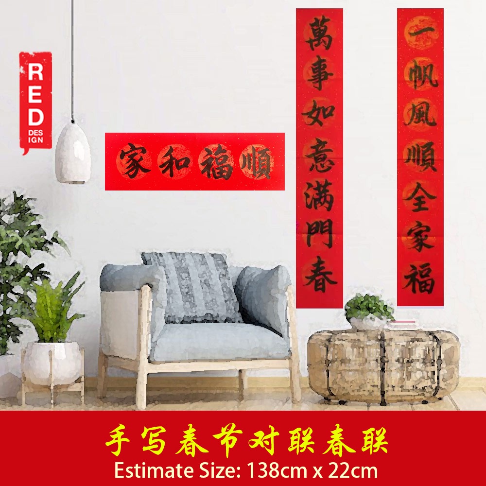 Chinese New Year Couplet 新年 春节 对联 春联 手写 书法 万事如意满门春 一帆风顺全家福 家和福顺 138cm x 23cm Kepong Baru Desa Park City Kuala Lumpur KL Red Design Calligraphy