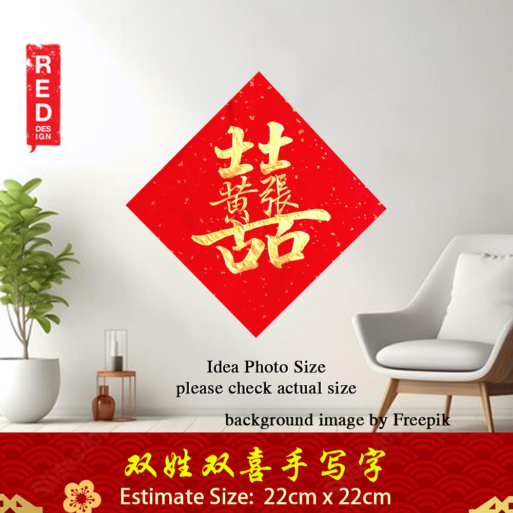 Chinese Calligraphy for Wedding 结婚 帖纸 喜事 喜宴 双喜 姓 手写 书法 洒金宣纸 22 x 22cm 金墨字 Red Design Calligraphy