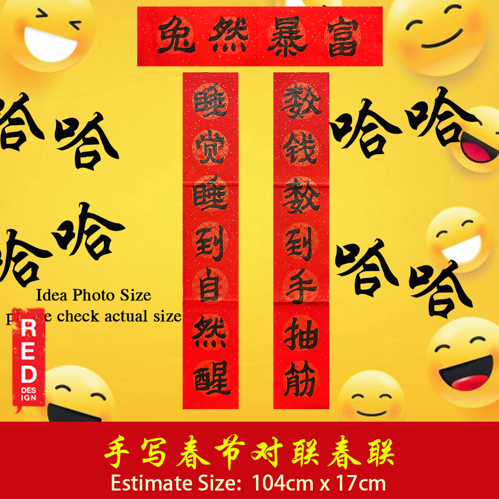 Chinese New Year Couplet 新年 春节 对联 春联 手写 书法 睡觉睡到自然醒 数钱数到手抽筋 兔然暴富 104cm x 17cm Red Design Calligraphy