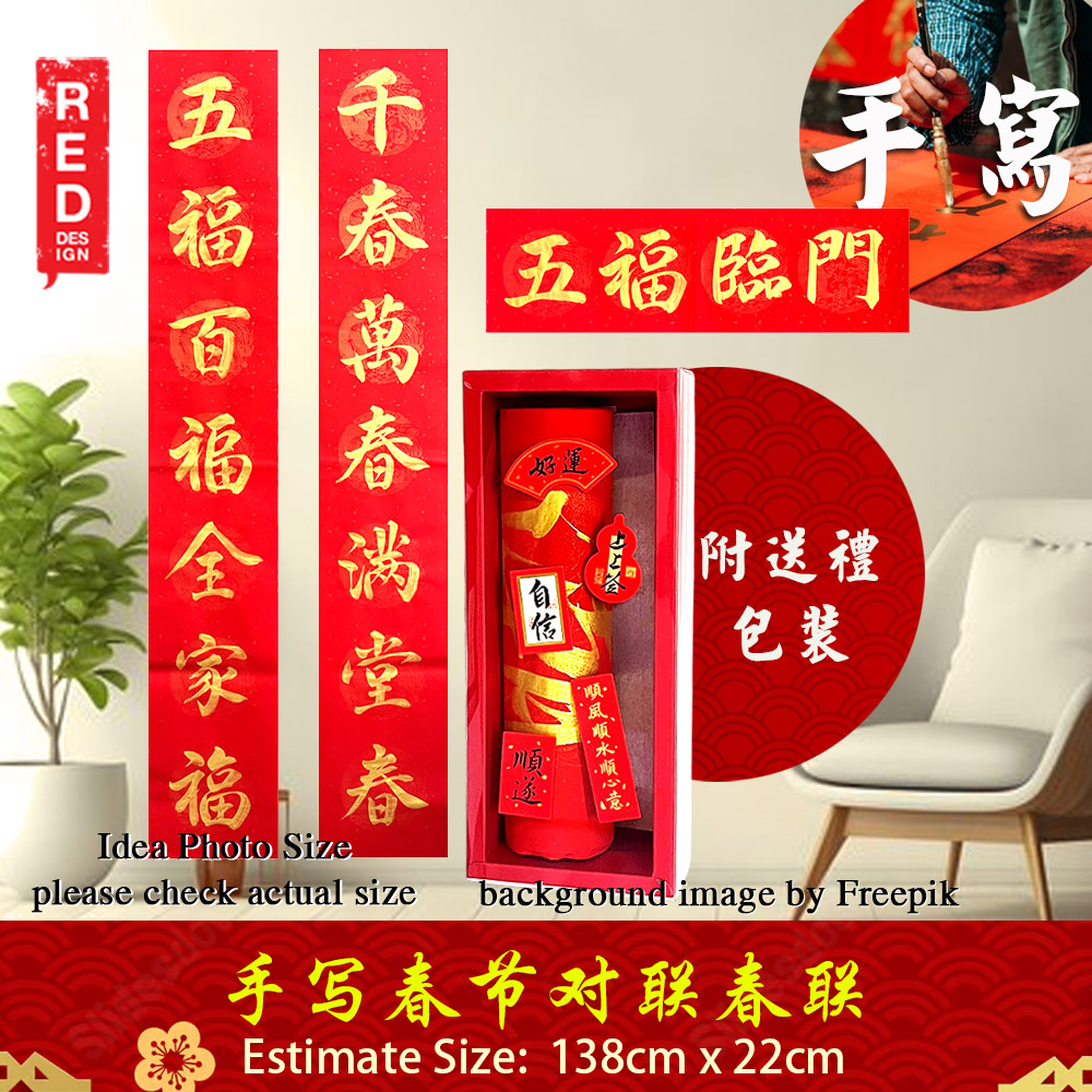 Chinese New Year Premium Gift Idea 公司送礼 手写 对联 书法 大字 挥春 CNY Chinese New Year Greeting Calligraphy Handwritten 千春万春满堂春 新年春联 春节 手写 对联 书法 礼品盒子 送礼  祝福语 138cm x 22cm 吉隆坡 现货 发货