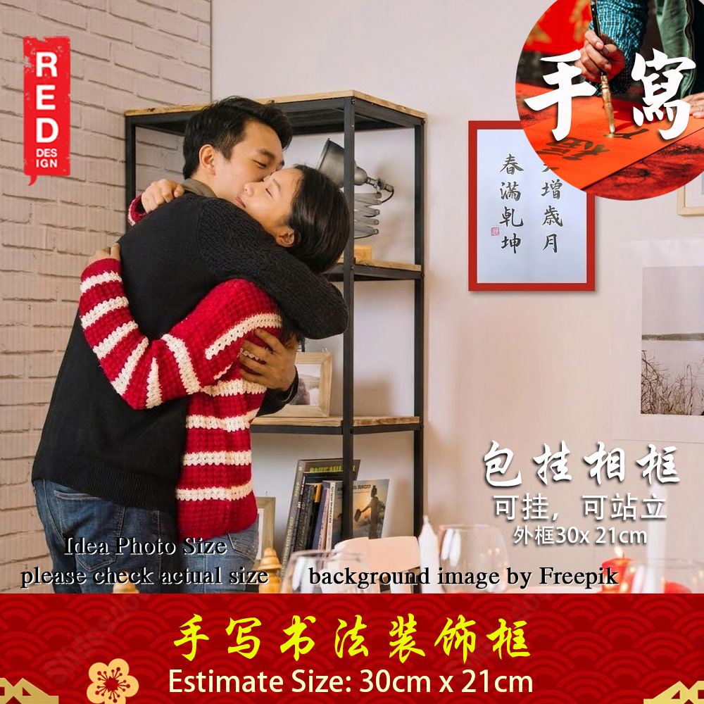 手写书法装饰画 带框 Chinese Calligraphy with frame「天增岁月 春满乾坤」 客厅书房挂饰艺术品 中式家居摆 设适合家居与店铺 客厅书房装饰 送礼首选 乔迁新居开业都适合 30x21cm