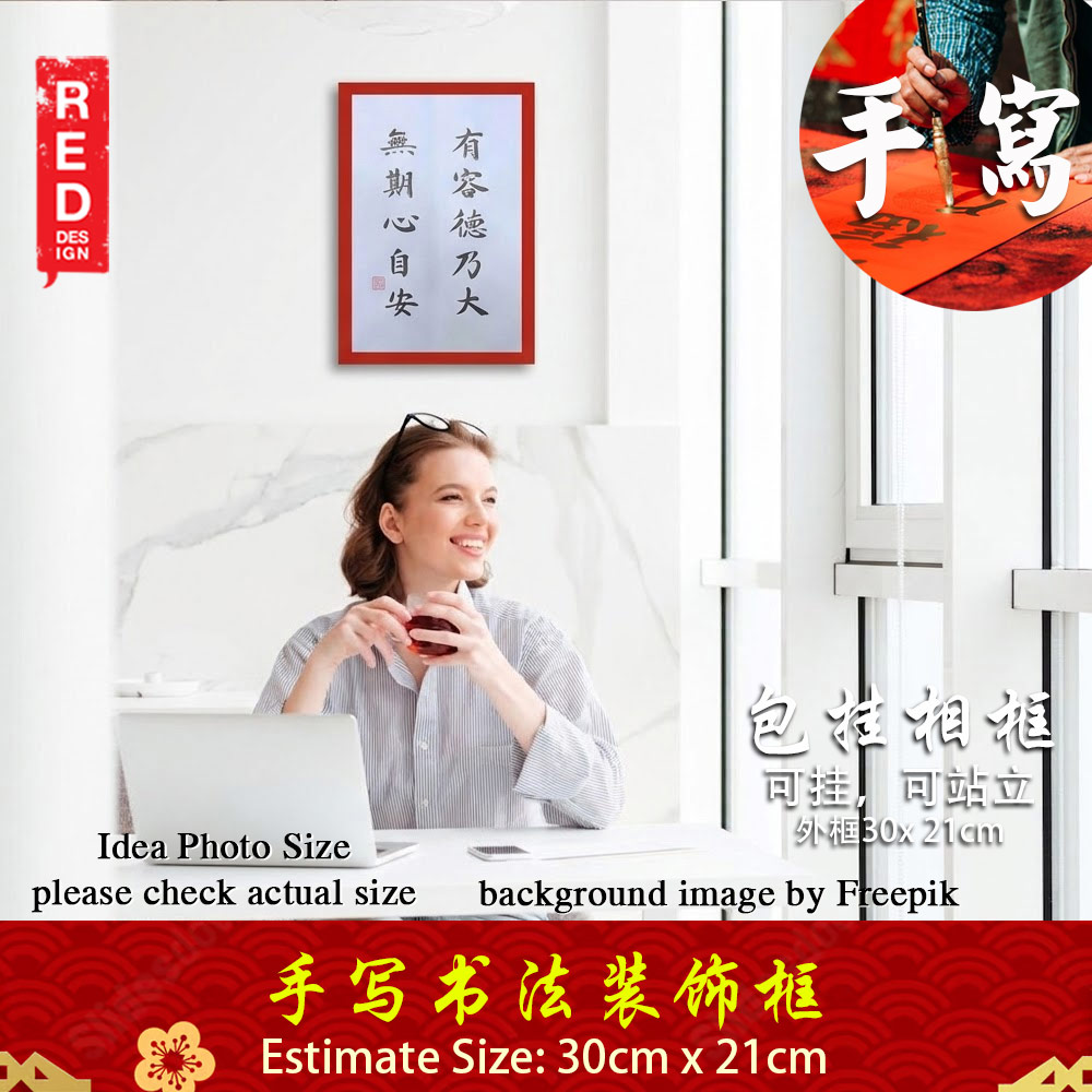 手写书法装饰画 带框 Chinese Calligraphy with frame「有容德乃大 无求心自安」 客厅书房挂饰艺术品 中式家居摆 设适合家居与店铺 客厅书房装饰 送礼首选 乔迁新居开业都适合 30x21cm