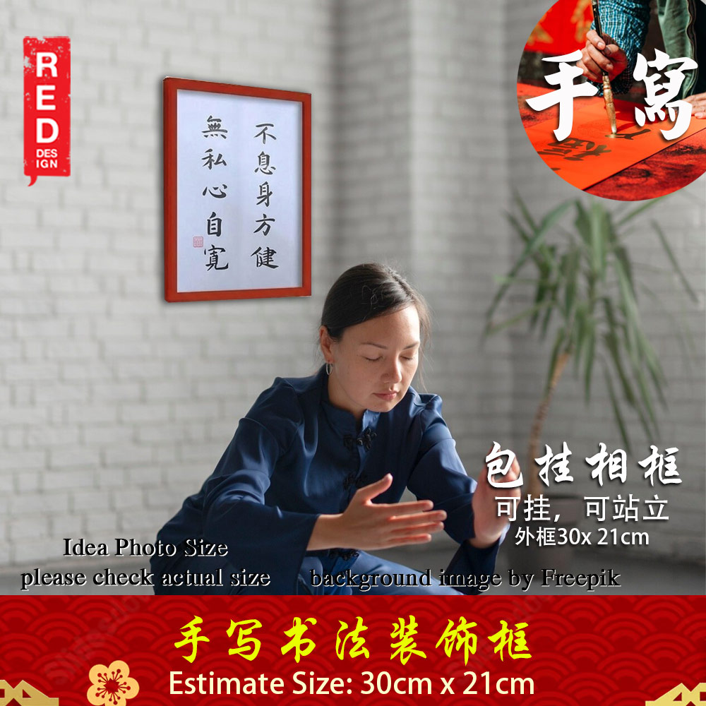 手写书法装饰画 带框 Chinese Calligraphy with frame「不息身方健 无私心自宽」 客厅书房挂饰艺术品 中式家居摆 设适合家居与店铺 客厅书房装饰 送礼首选 乔迁新居开业都适合 30x21cm